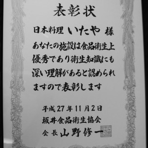 食品衛生協会 表彰状